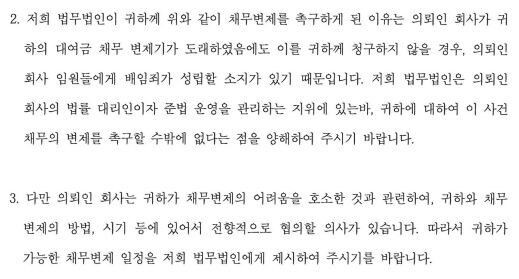 фото из соц.сети.  второе уведомление не для предъявления претензий, а для более точного разъяснения ситуации Ким Сэ Рон. Перевод есть на других ресурсах.