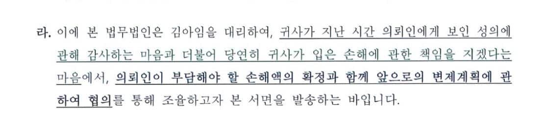 фото из соц.сети. Ким Сэ Рон в ответ на второе уведомление выразила следующую позицию. Перевод есть на других ресурсах.