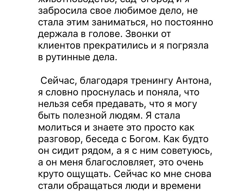    Реальные отзывы Антон Сочешков: животноводство, сад огород, тренинг, саморазвитие, духовное развитие, молитва, беседа с Богом, благословление, рутинные дела, клиенты, полезность людям, время管理, лич