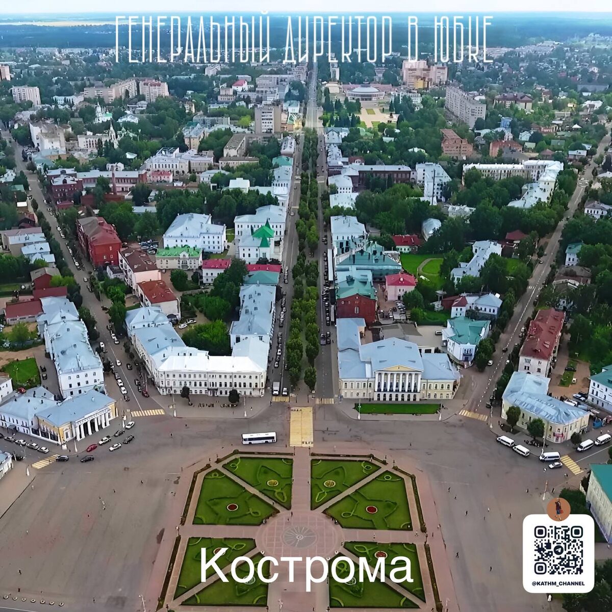 Кострома - красивый город 