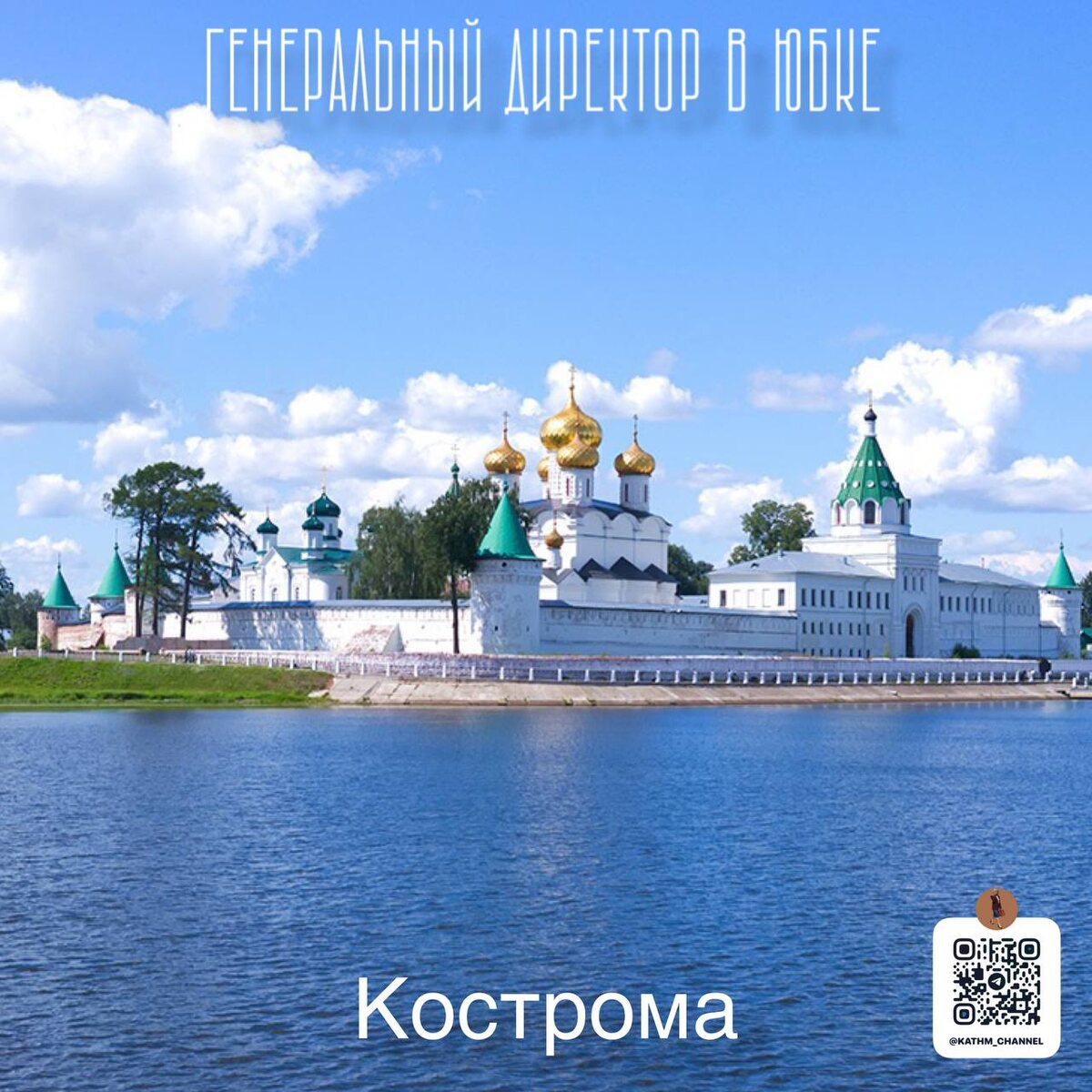 Летом город особенно красив 
