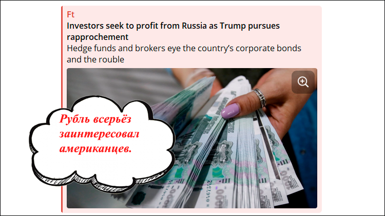 Рубль всерьёз заинтересовал американцев. Скрин с сайта ft.com