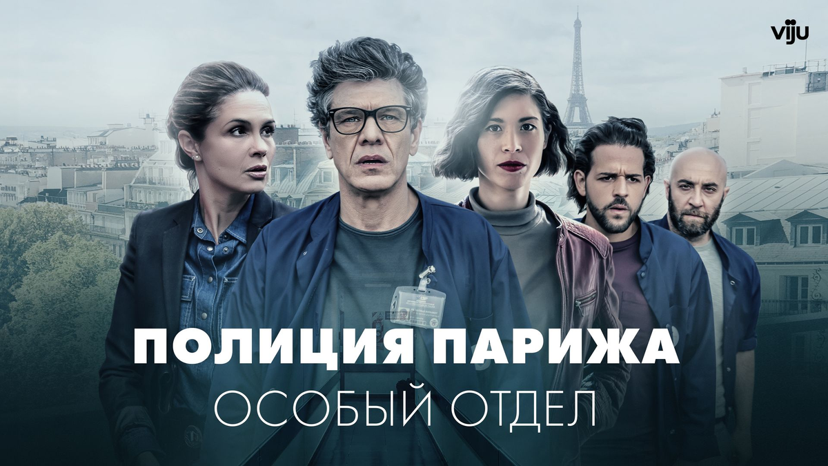 Постер сериала «Полиция Пража. Особый отдел»