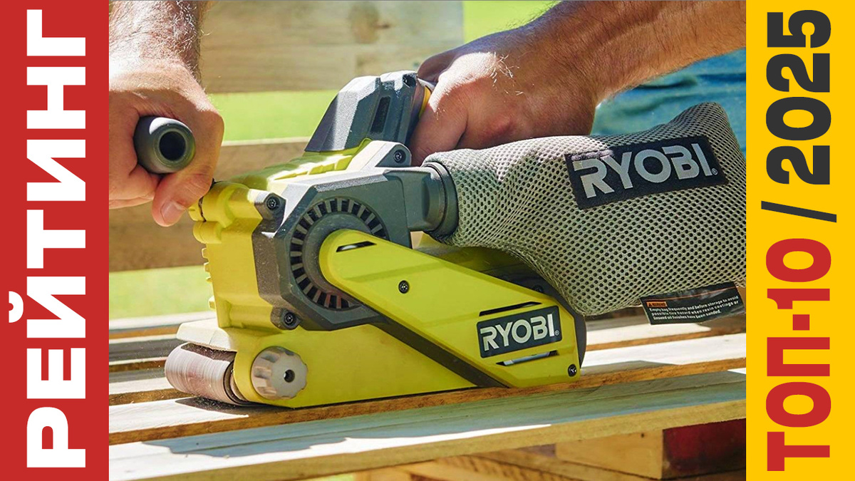 ТОП-10 Ленточных шлифмашин 2025 года: Рейтинг лучших моделей