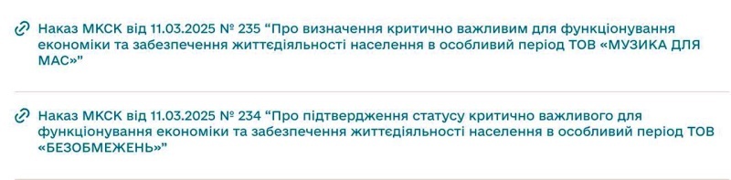    Минкульт Украины предоставил группам «Бумбокс» и «Без обмежень» статус критически важных предприятий