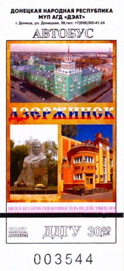    Фото: donelektroavtotrans.ru