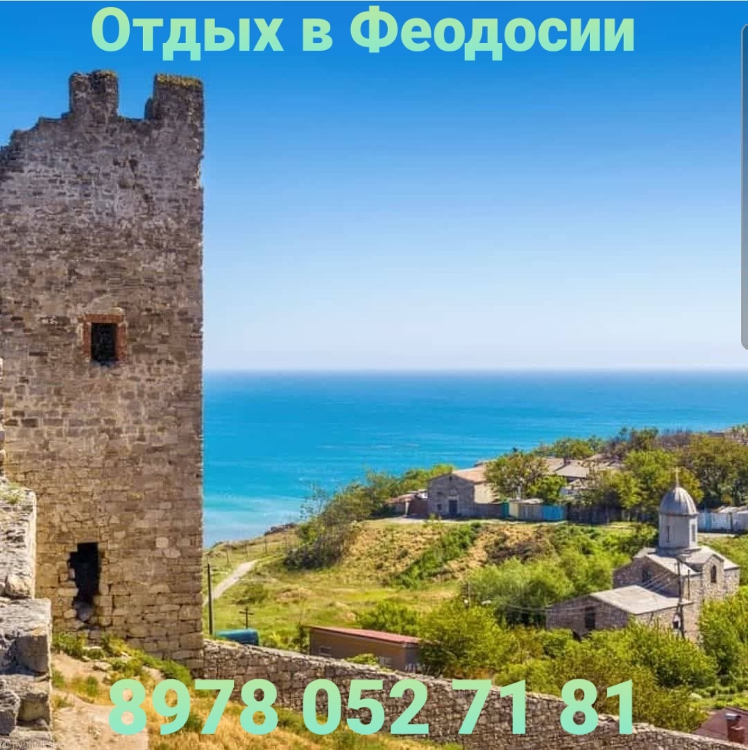 Отдых в Феодосии 2025 