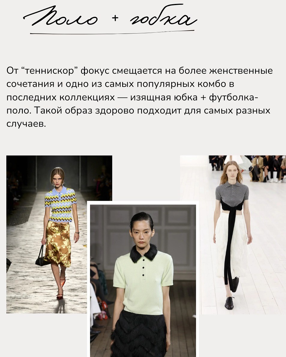 Тренды весна-лето 2025