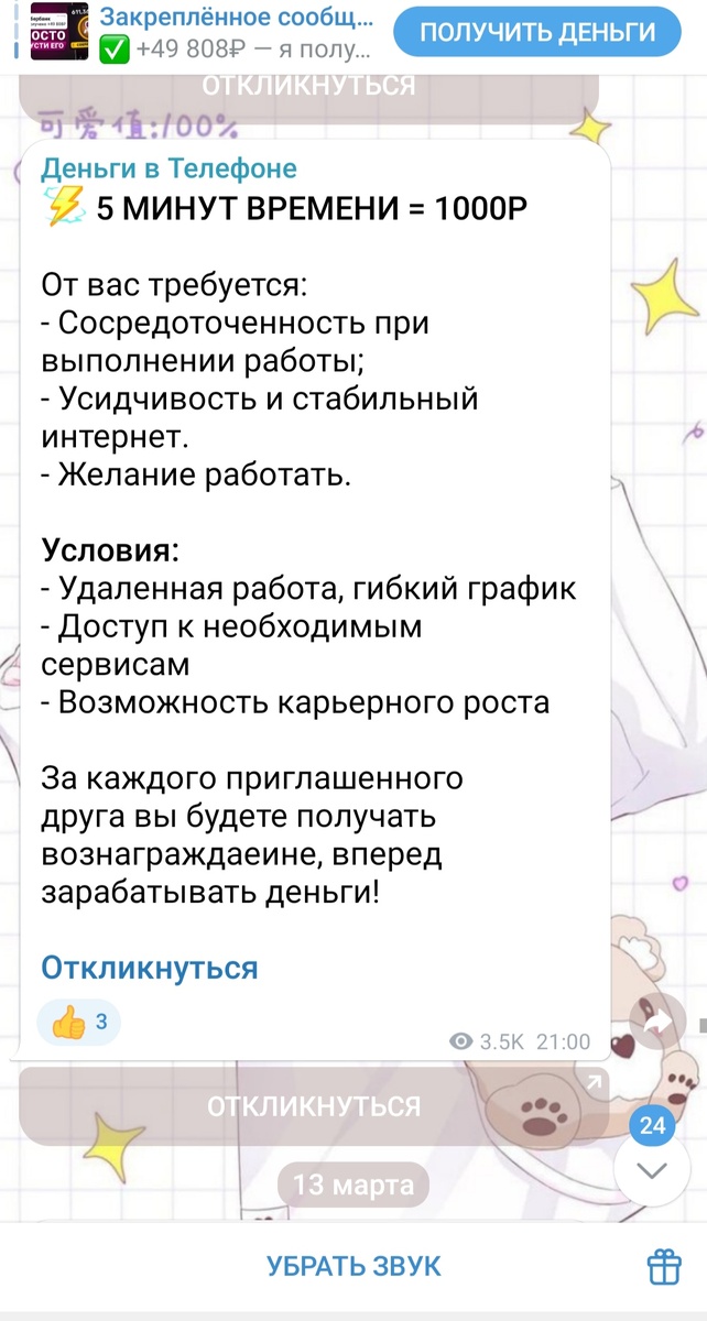 Сделанный мною скрин вакансии