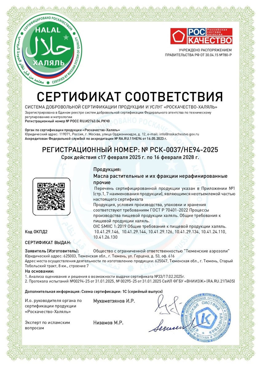 Сертификат Халяль на растительные масла