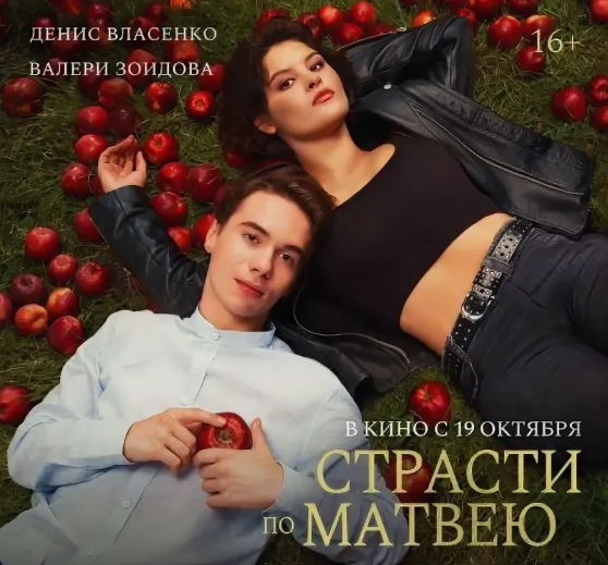 Матвей и Агата