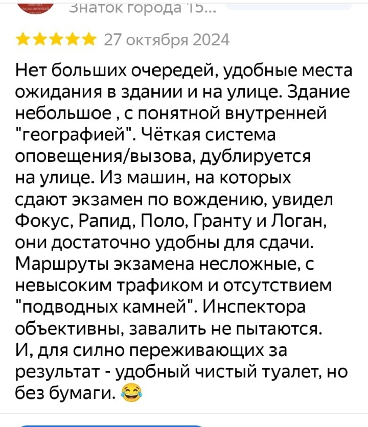 Реальный отзыв к отделу ГИБДД. И, да, бумаги все еще нет))