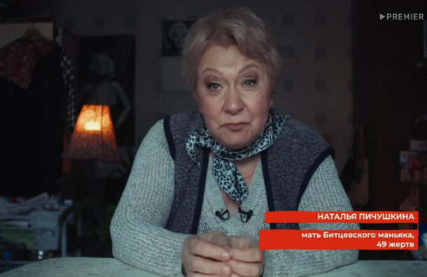 Нататлья Пичушкина - мать Битцевского маньяка