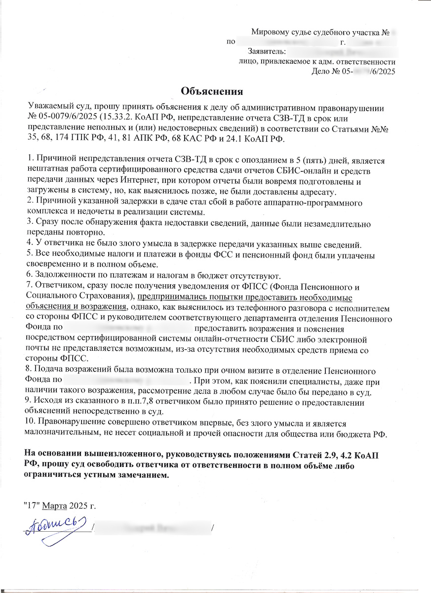 Документ в том виде, как он был представлен в суде. Скан автора.