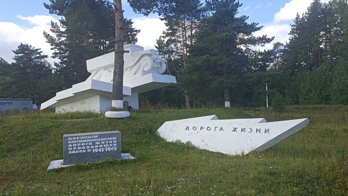 Памятник "Дорога Жизни"