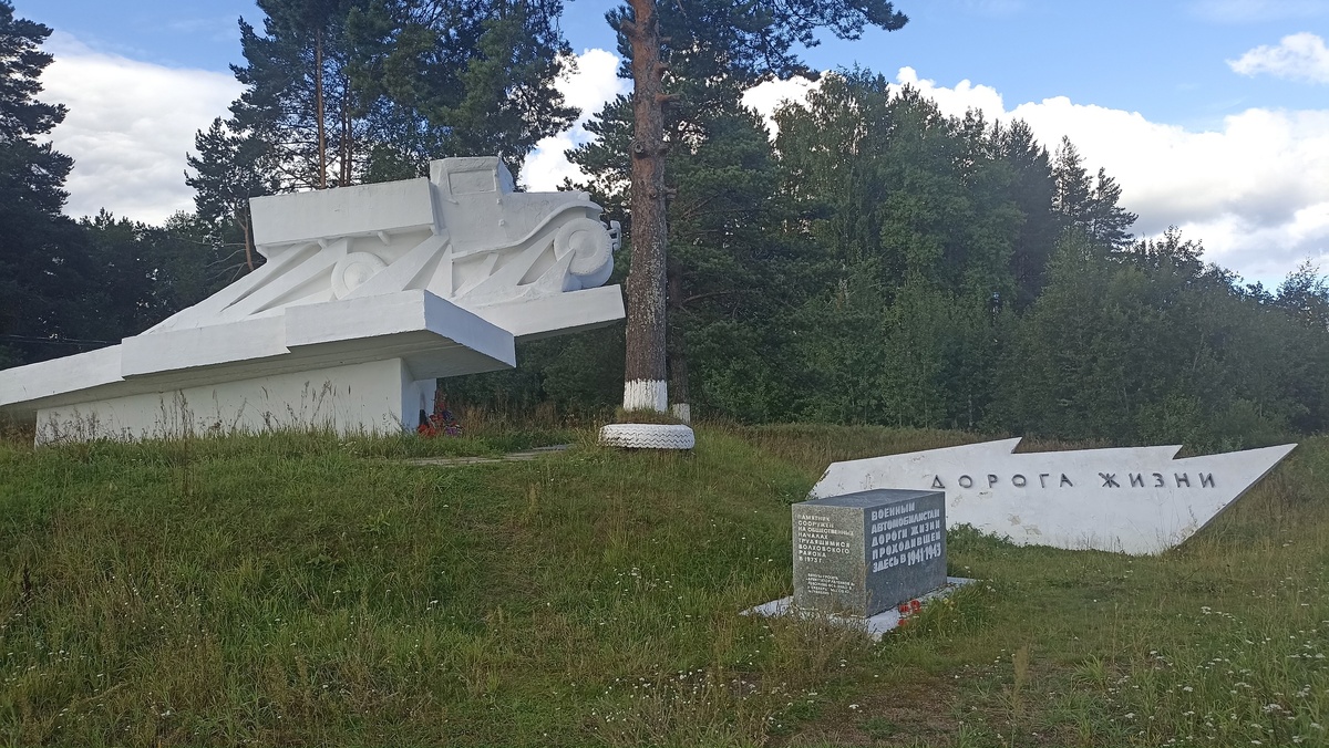 Памятник "Дорога Жизни"