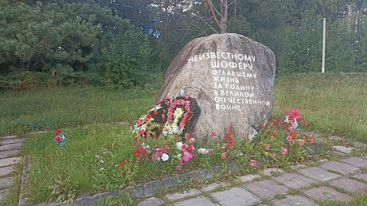 Памятник Неизвестному шофёру