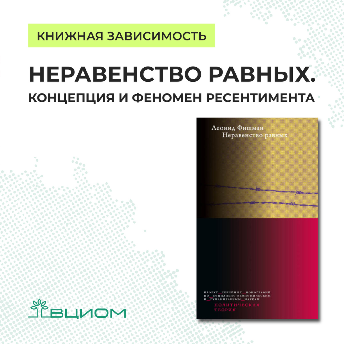 Рецензия опубликована в журнале «Пути России», Том 3 № 1 (2025)