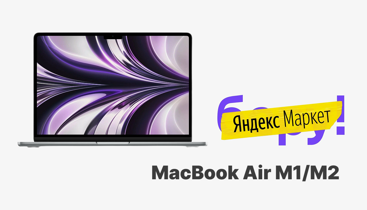 MacBook Air M1/M2