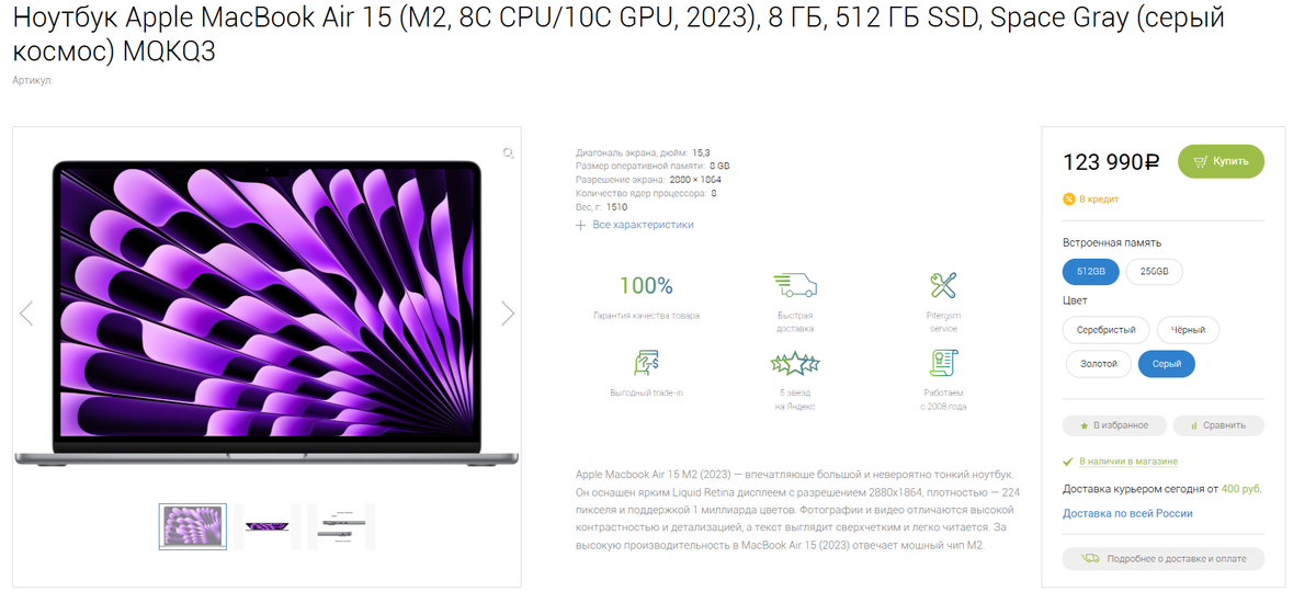 Apple MacBook Air 15 M2 2023