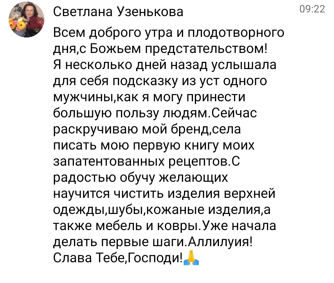    Реальные отзывы Антон Сочешков: zapatentovat recept, патент на рецепт, патентование рецепта, защита рецепта, патент на изобретение, промышленный образец, чистка верхней одежды, чистка шуб, чистка к