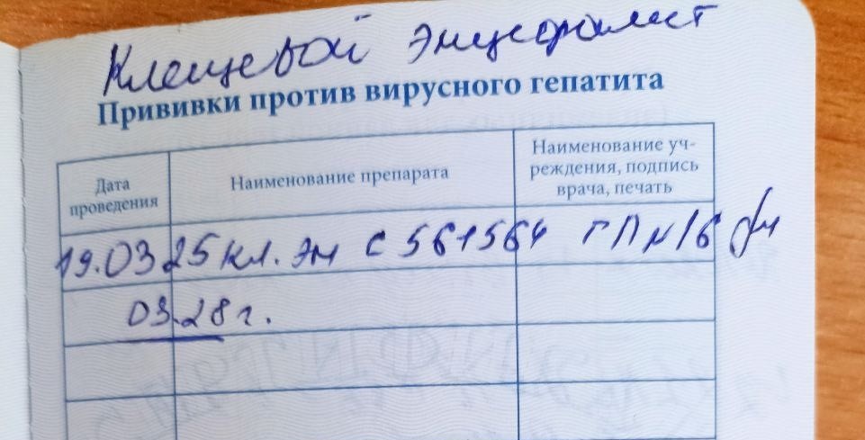 Запись о сегодняшней вакцинации