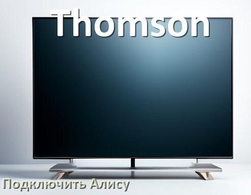 
Как к телевизору Thomson подключить Яндекс Станцию 2 Алиса по Wi-Fi и HDMI