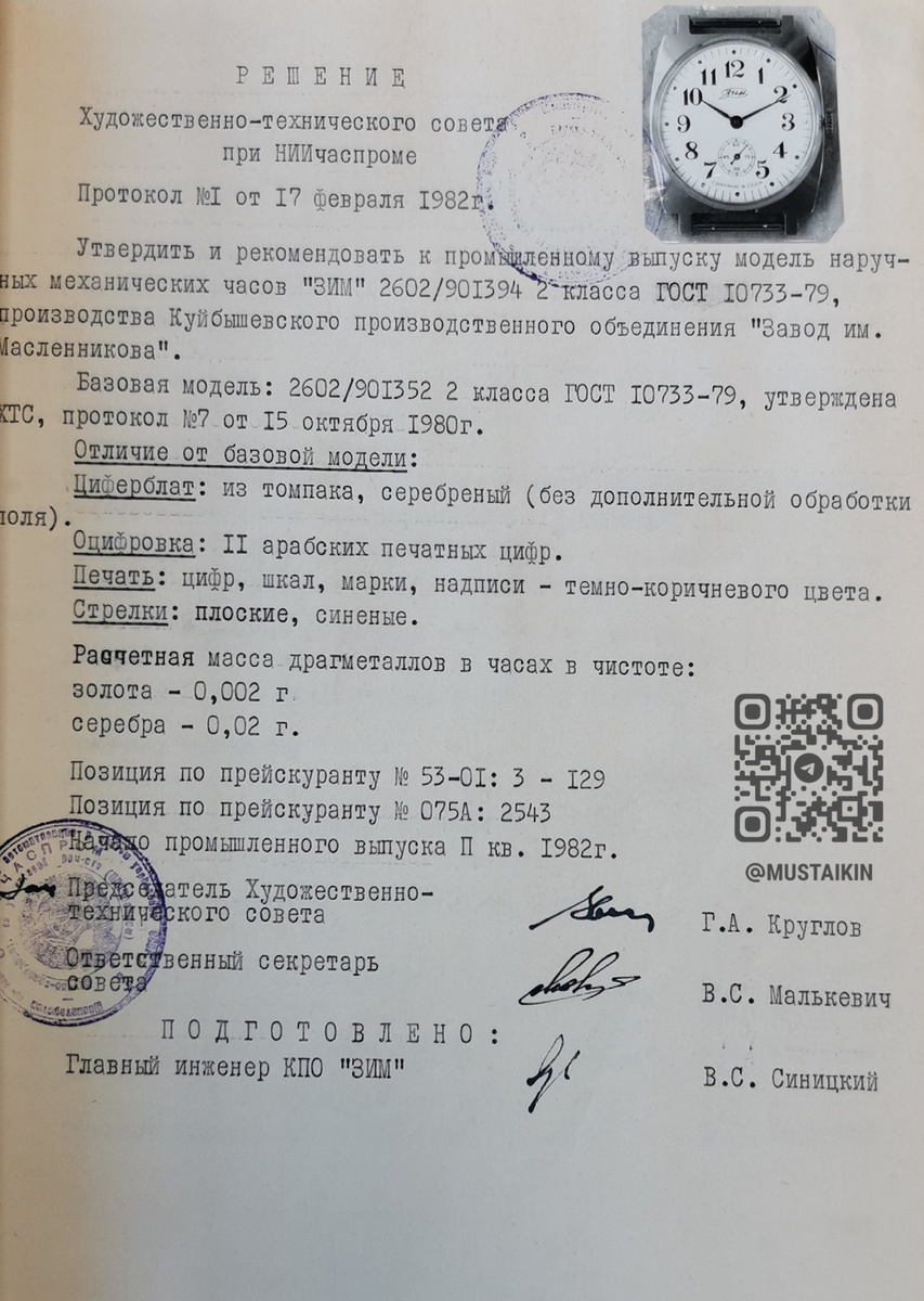 Решение ХТС от 17 февраля 1982 года 