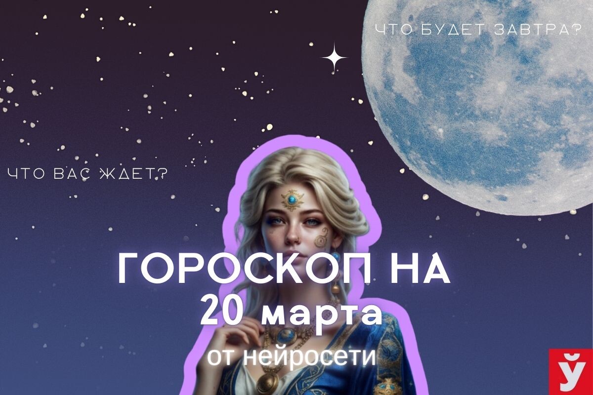 Фото: «МП»/Нейросеть