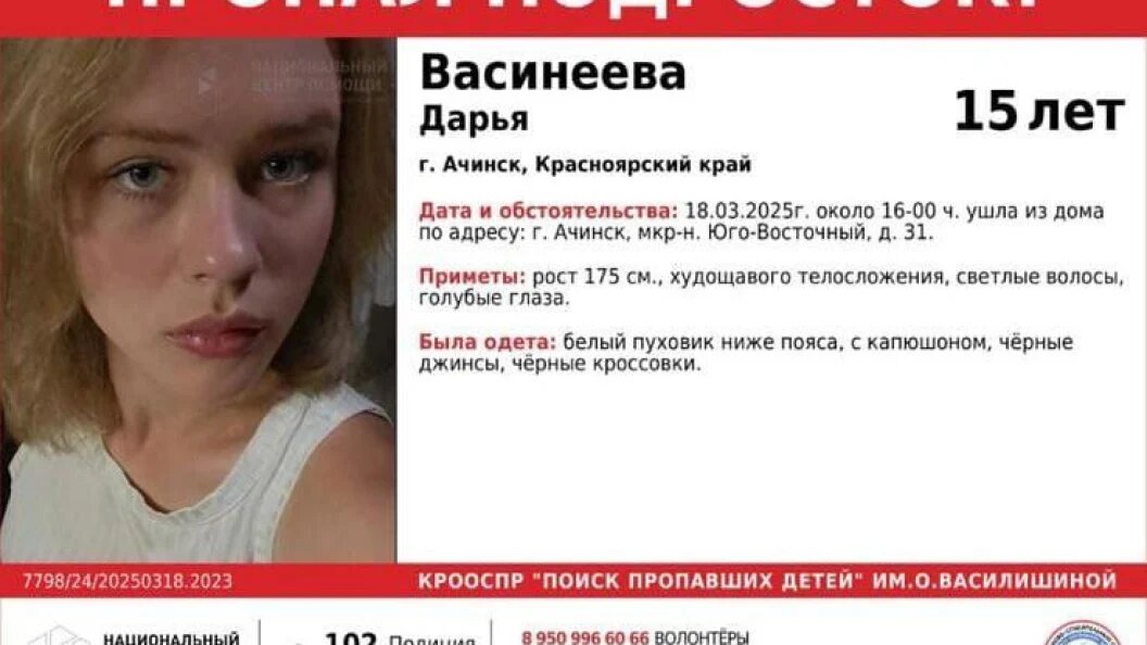    Фото: ориентировка на пропавшую