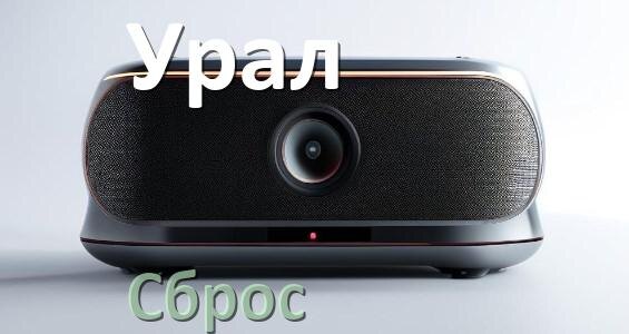 
Приложение для колонки Урал для настройки, управления, подключения