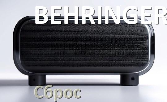 
Приложение для колонки BEHRINGER для подключения, управления, настройки