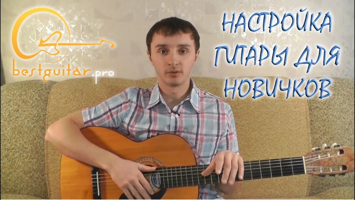    Как настроить гитару для разных жанров