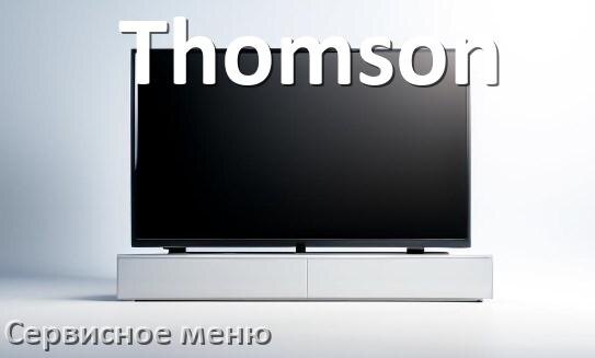 
Как в телевизоре Thomson войти в сервисное инженерное меню без пульта