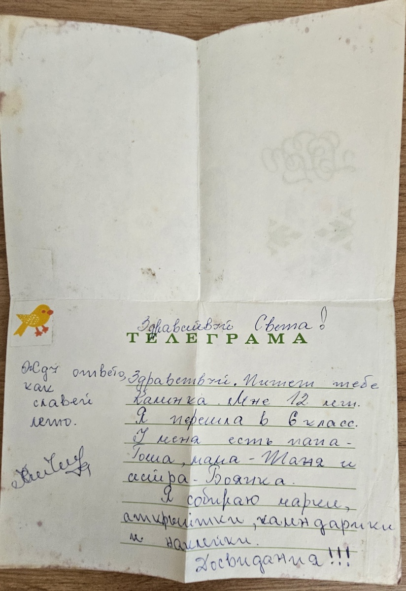 Письмо из Болгарии (фотография автора)