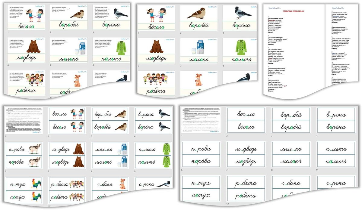 Карточки с загадками, рисунками, сорбонками по словарным словам 1 класс.