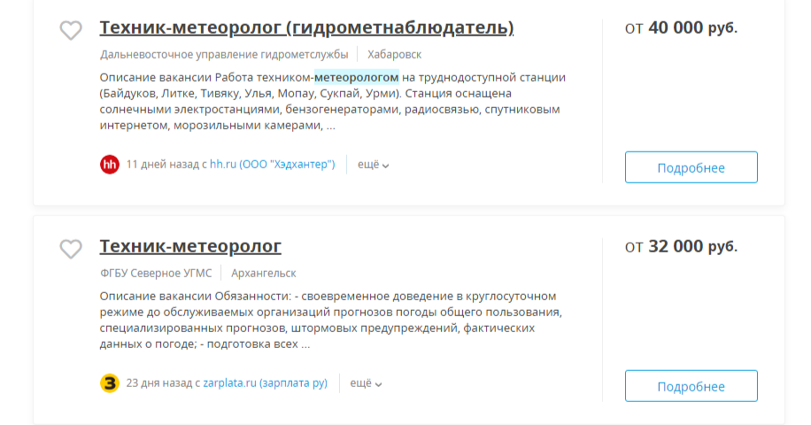 Вакансии метеоролога на Крайний Север (Фото: https://sever.gorodrabot.ru/метеоролог)