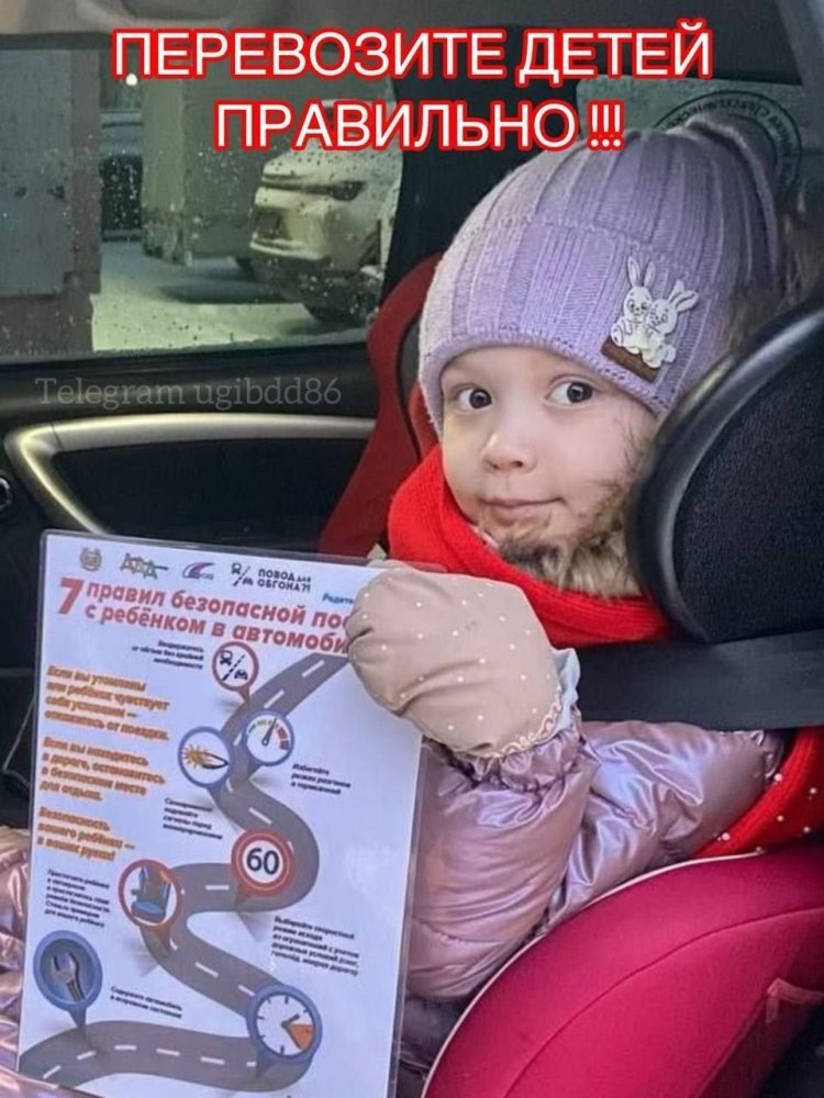    Госавтоинспекция Югры с особым вниманием относится к безопасности детей во время поездок в автотранспорте