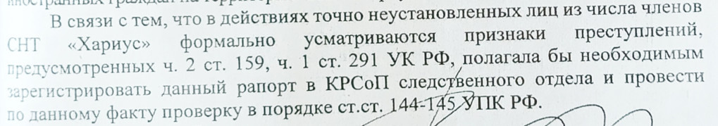 фрагмент Рапорта об обнаружении признаков преступления 