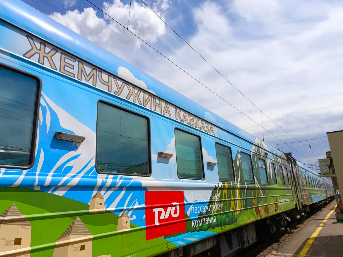 Поезд "Жемчужина Кавказа"