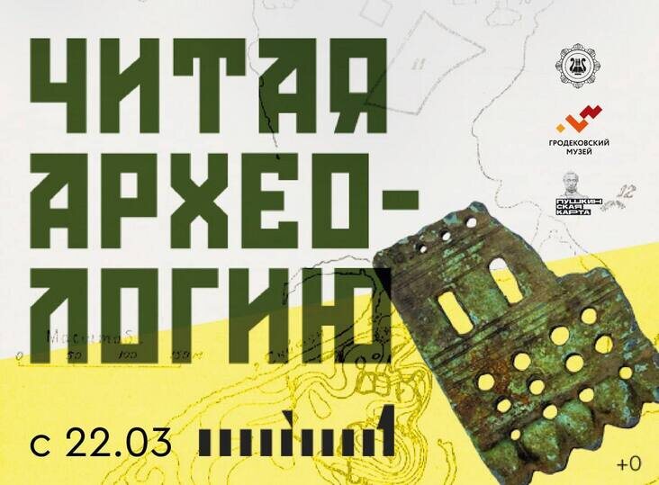     Уникальная выставка в Музее археологии пройдет в Хабаровске: «Читая археологию». Фото: министерство культуры Хабаровского края