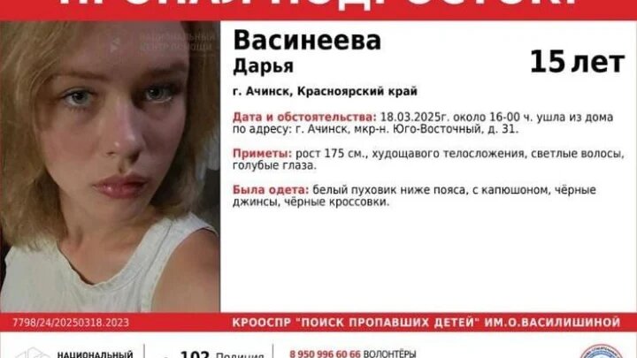    Девочка учится на отлично и положительно оценивается преподавателями. Фото: ориентировка на пропавшую