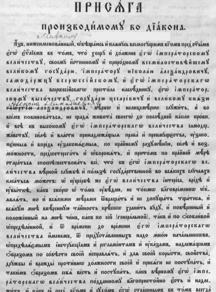 Дело по прошению ученика Тобольской духовной семинарии Михаила *** об определении его в Троицкую церковь села Бутыринского Ишимского ведомства псаломщиком 