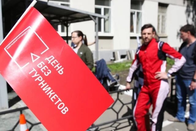    Когда пройдёт столичная акции «День без турникетов» в 2025 году?