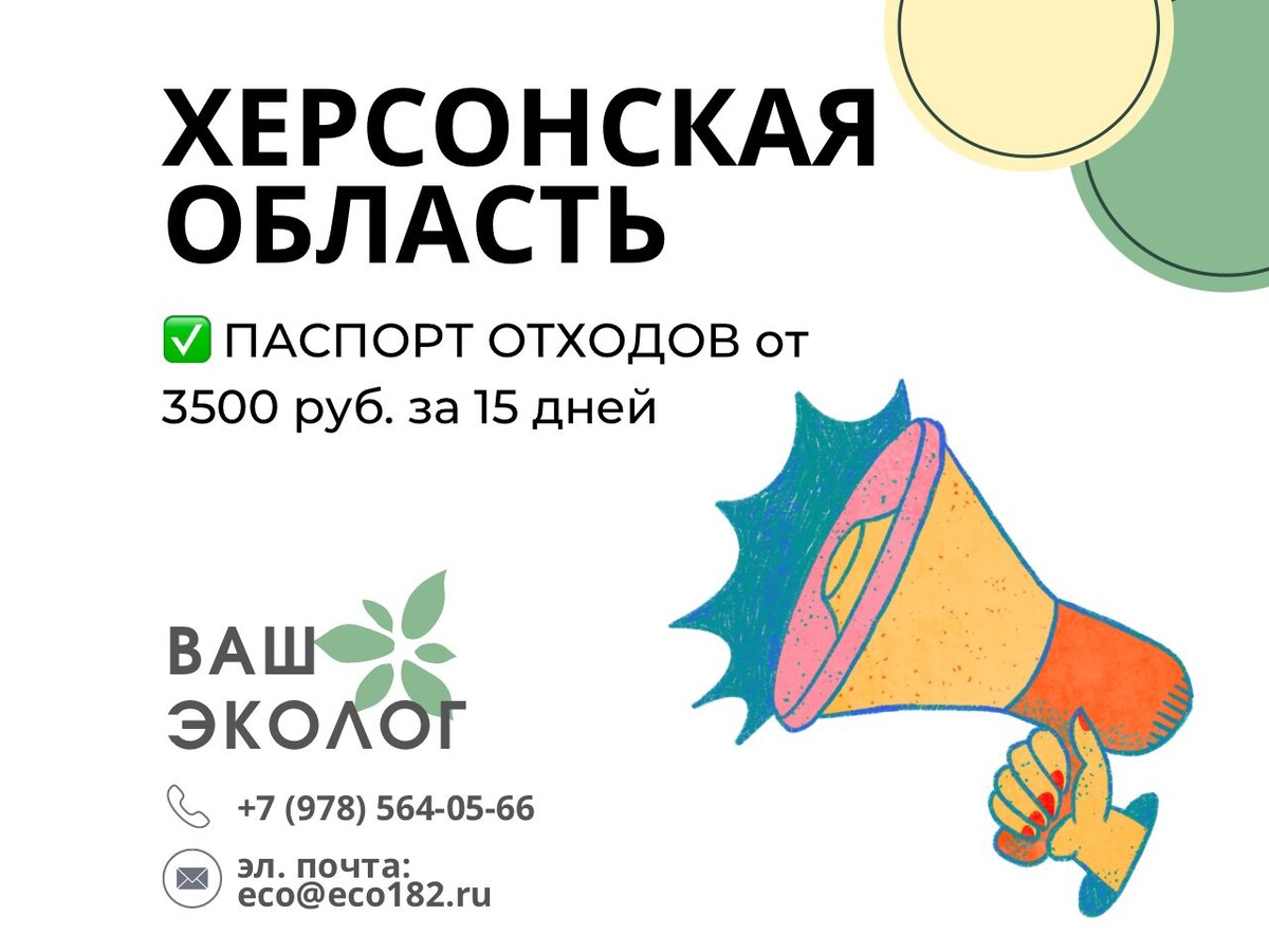 Паспорт отходов Херсонская область для ГБУ ХО "ЭКОЛОГИЧЕСКИЙ ОПЕРАТОР ХЕРСОНСКОЙ ОБЛАСТИ"