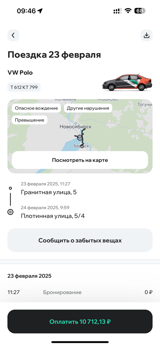 Успел сделать скрин поездки
