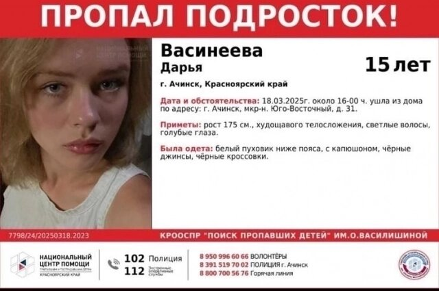 Фото: КРОО "Поиск пропавших детей" Красноярск