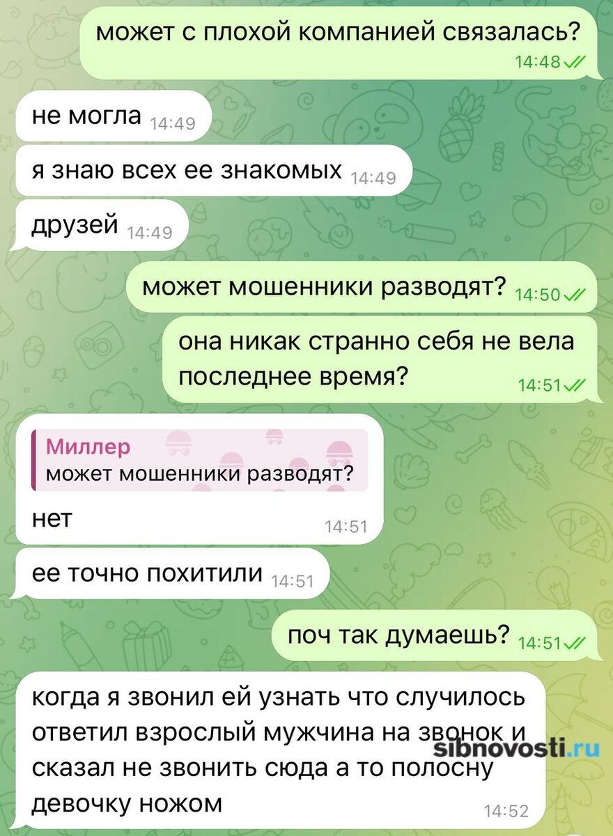    Скриншот: sibnovosti.ru