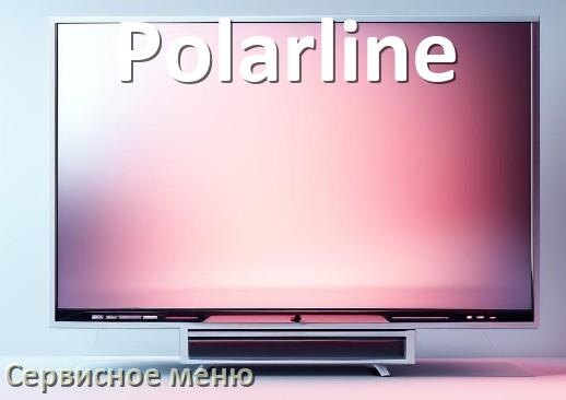 
Как в телевизоре Polarline войти в сервисное инженерное меню без пульта