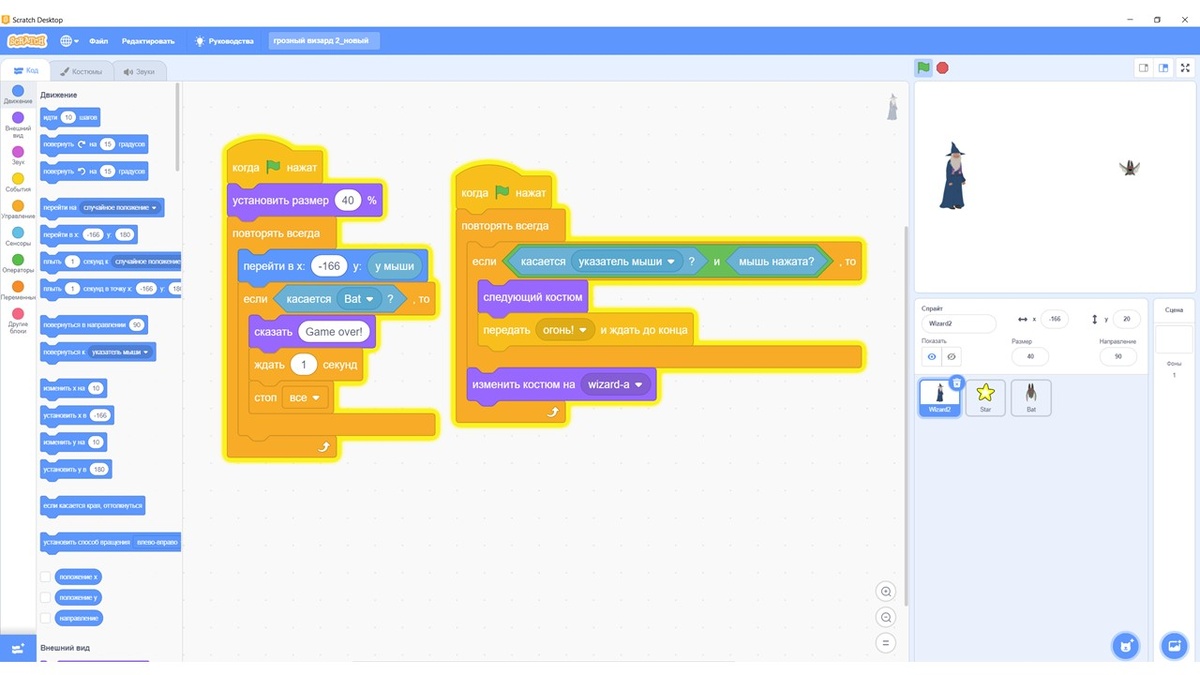 Игра "Грозный волшебник"